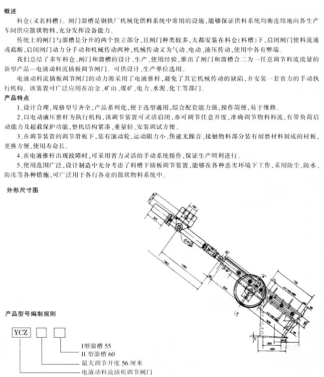 YCZ型電液動(dòng)料流插板調(diào)節(jié)閘門